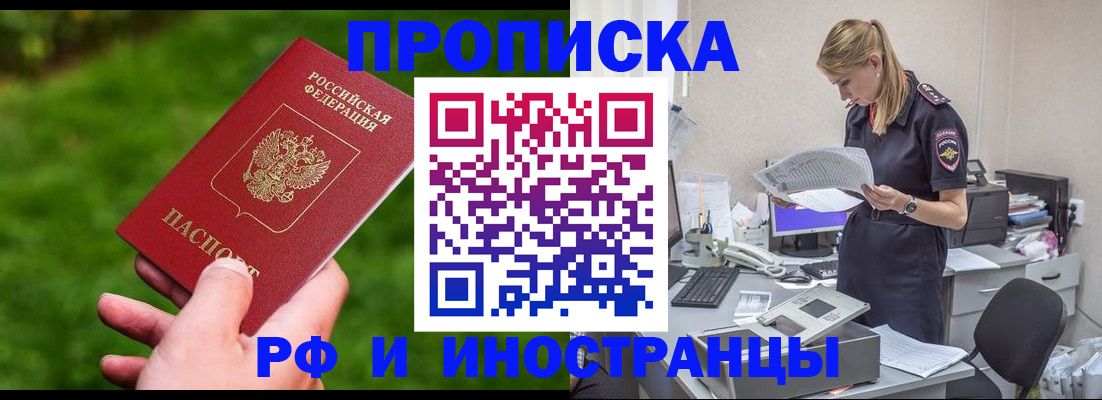 временная регистрация собственник в Новороссийске