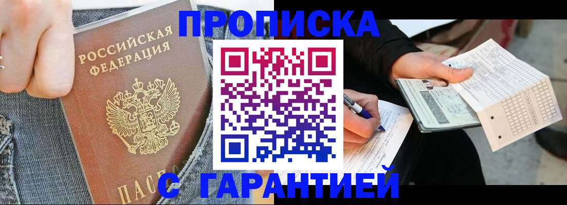 временная прописка в Новороссийске