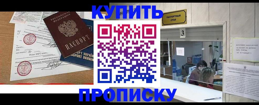 временная регистрация надежно в Новороссийске