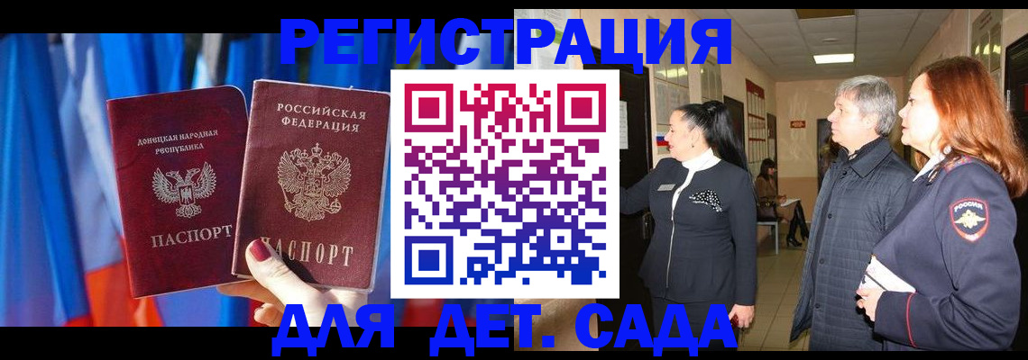временная регистрация собственник в Новороссийске